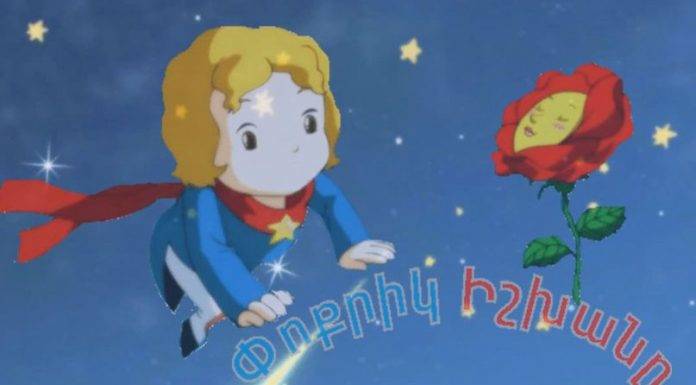 Փոքրիկ Իշխանը