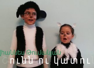 Շունն ու կատուն