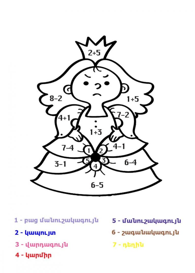 Ներկում ենք հաշվելով
