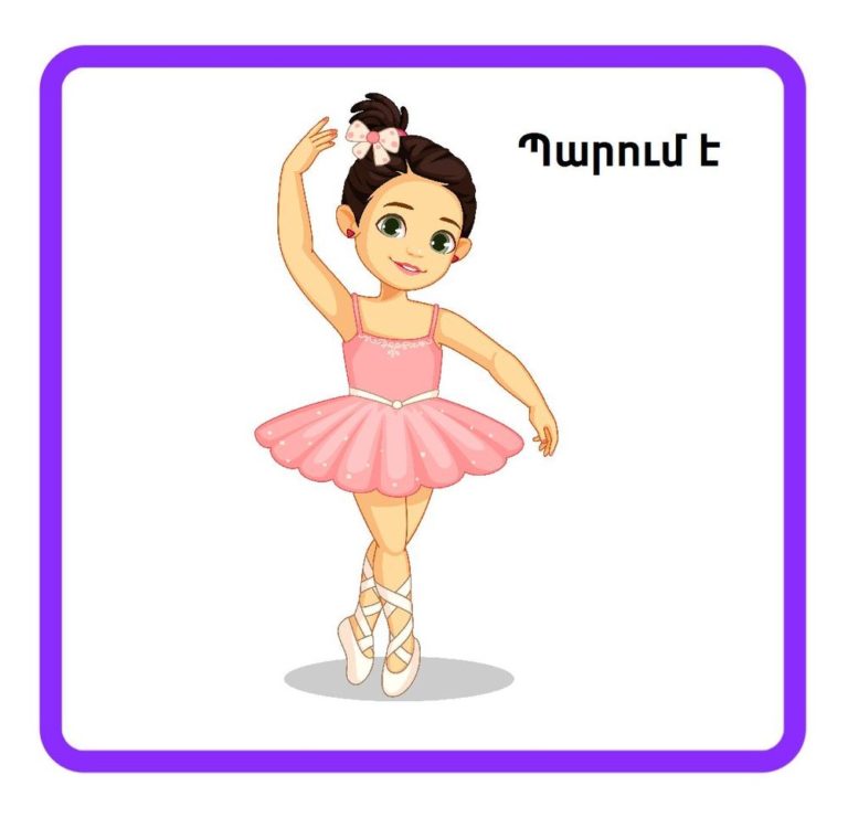 Ով, ինչ է անում, որտեղ