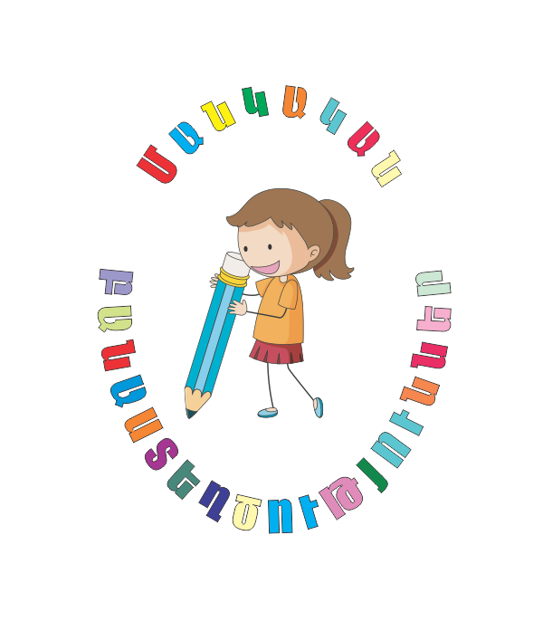 Էլյա Համբարձումյանի մանկական բանաստեղծությունները