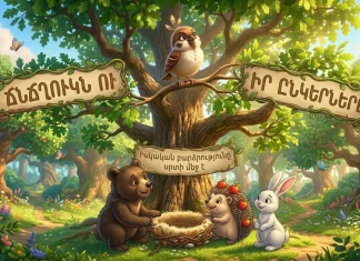 Փոքրիկ Ճնճղուկն ու մեծ դասը