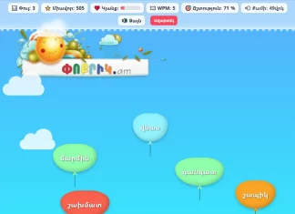 «Բռնիր բառը». արագ մուտքագրման խաղ համակարգչի համար